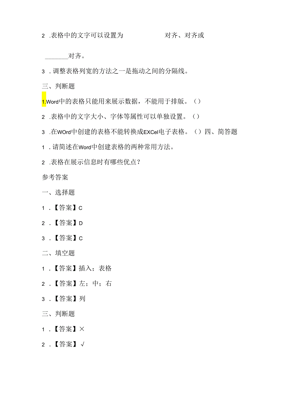 闽教版（2020）信息技术四年级《创建表格展信息》课堂练习及课文知识点.docx_第2页