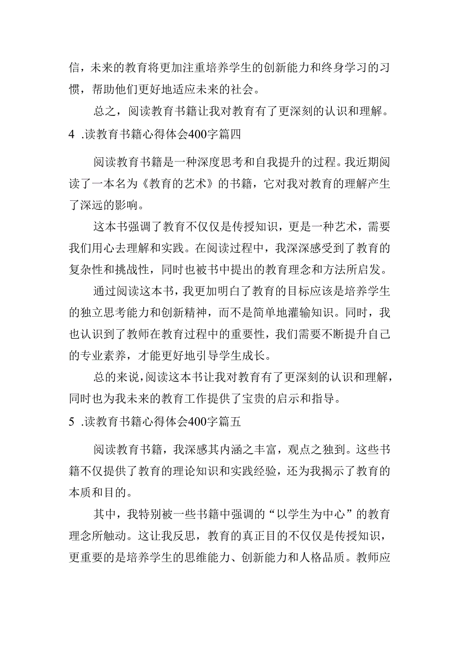 读教育书籍心得体会400字（甄选10篇）.docx_第3页