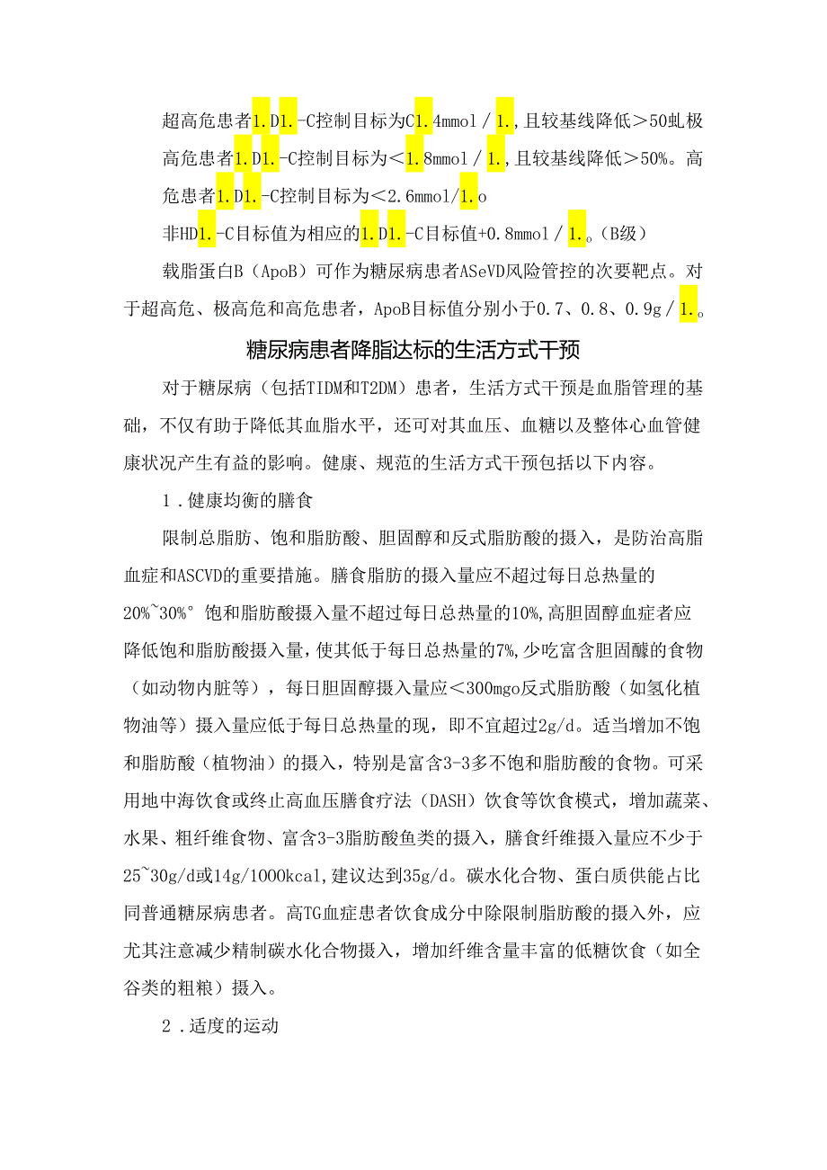 糖尿病患者心血管风险评估、血脂干预靶点、目标值建议及降脂达标生活方式干预.docx_第2页