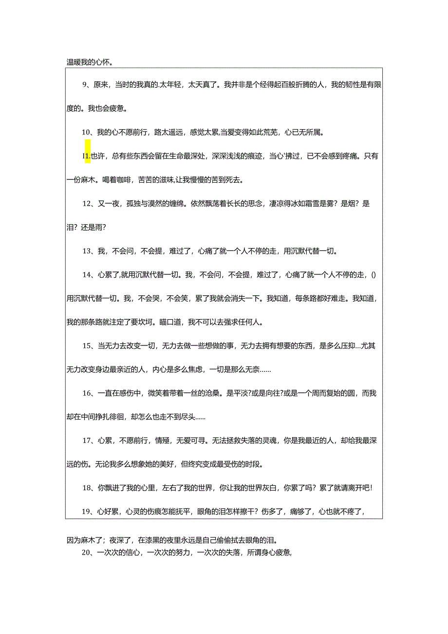 2024年表示心累的感情句子.docx_第2页