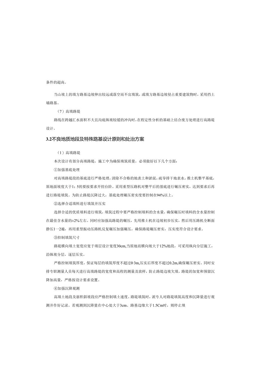 农村公路还建工程两阶段路基、路面设计说明书.docx_第3页