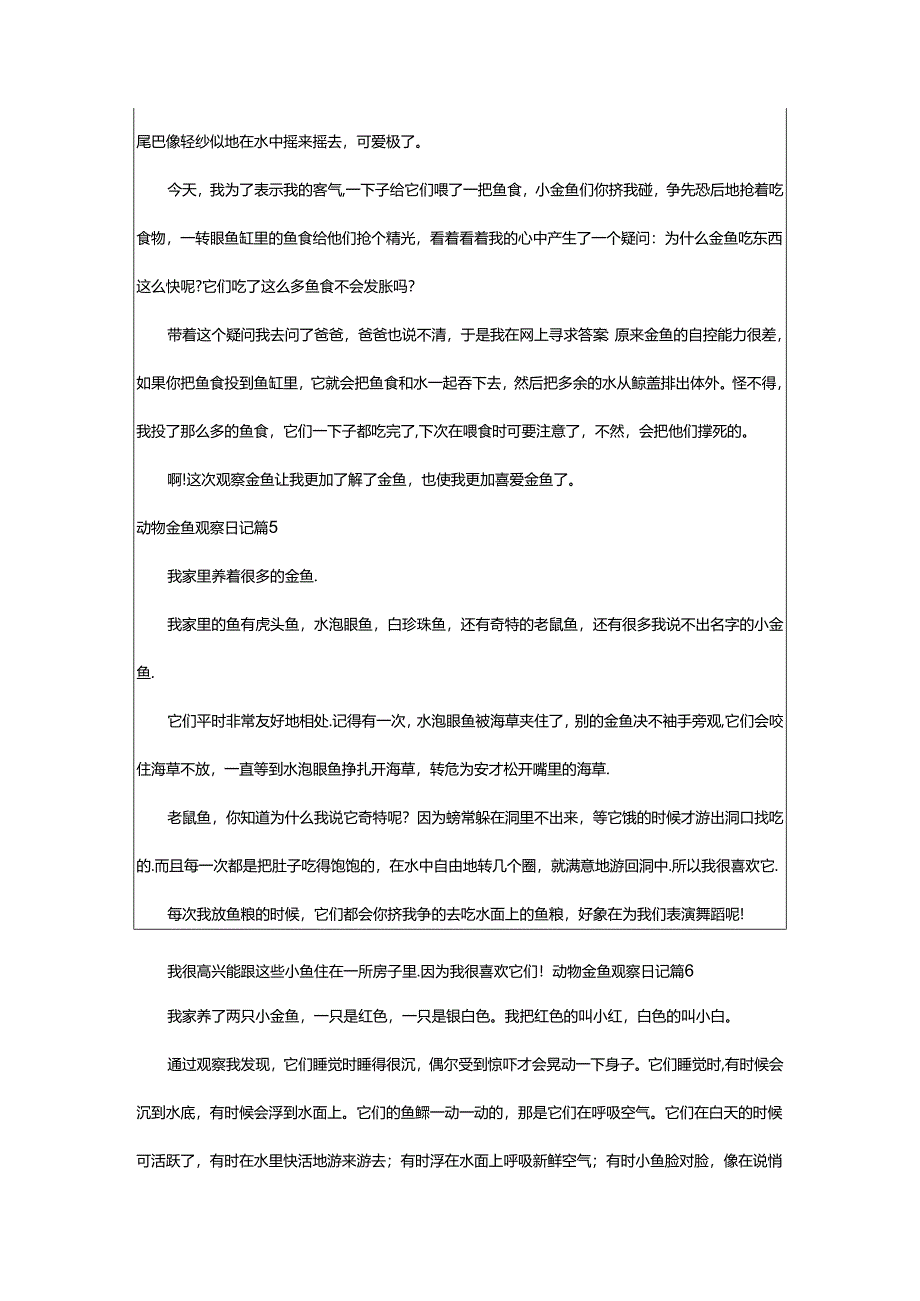 2024年动物金鱼观察日记.docx_第3页