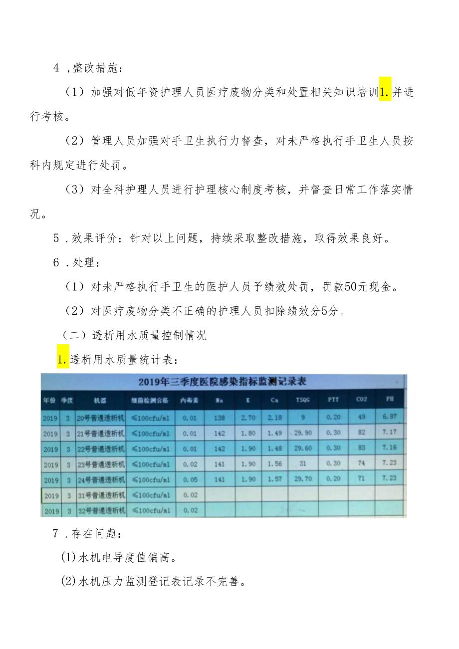 医疗质量与安全改进记录（三季度） (自动保存的).docx_第3页