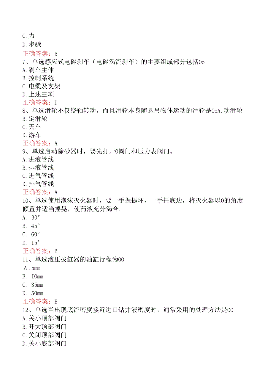 石油钻井工考试：初级石油钻井工题库.docx_第2页