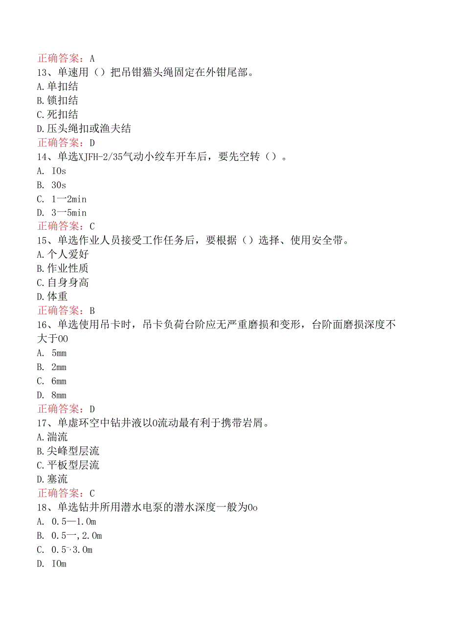 石油钻井工考试：初级石油钻井工题库.docx_第3页