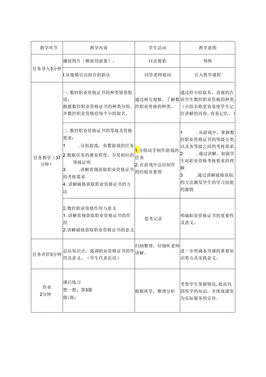 2013公开课教案.docx_第2页