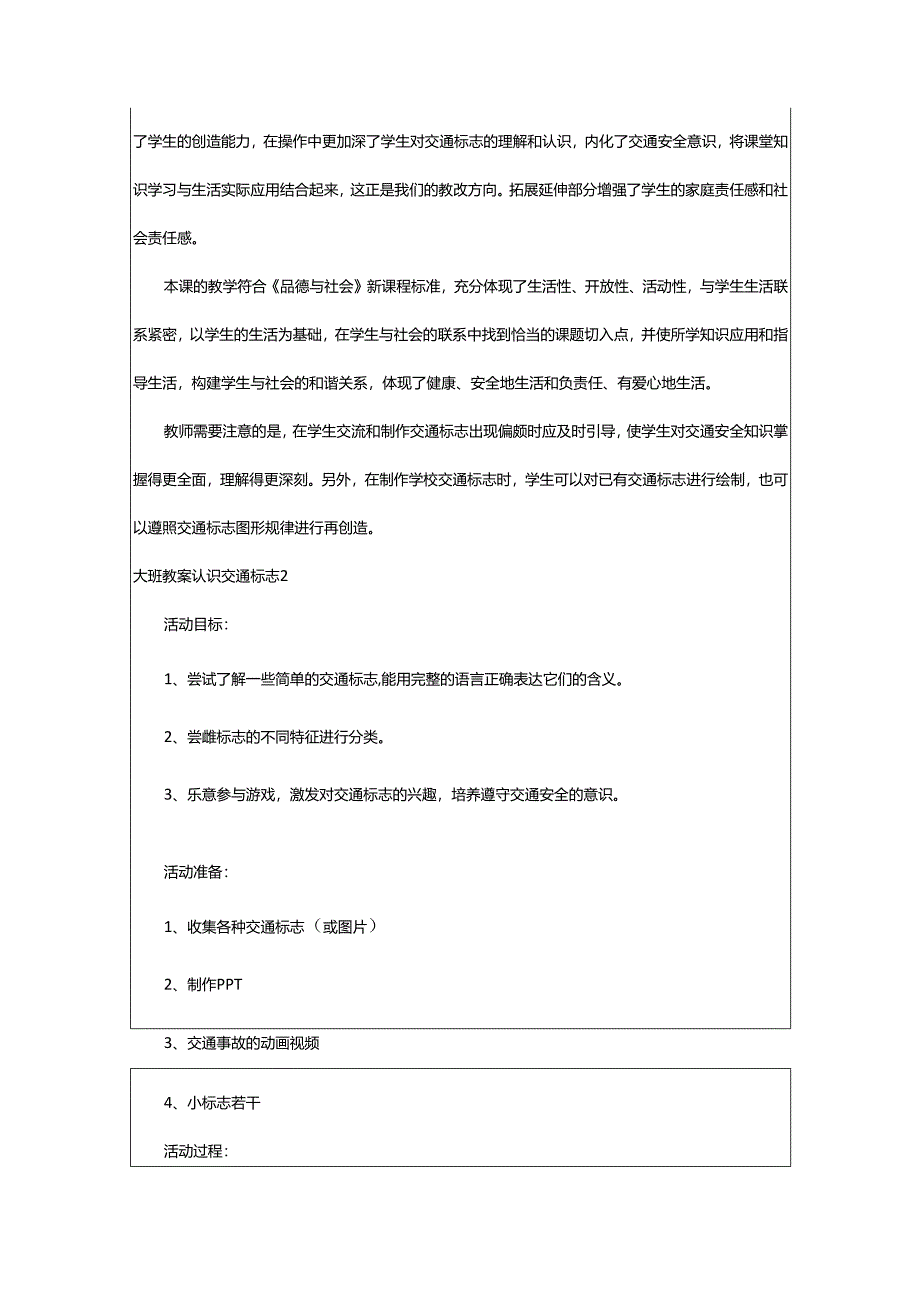 2024年大班教案认识交通标志.docx_第3页