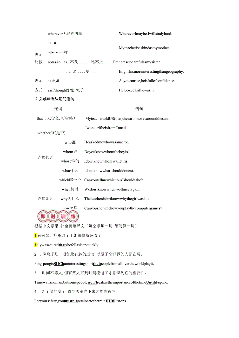 易错点09.连词、句子成分、简单句、并列句(解析版).docx_第3页