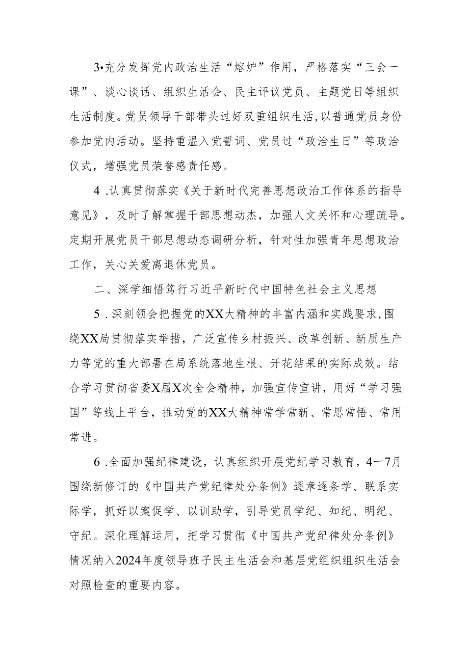 xx党组2024年党建工作要点.docx_第2页