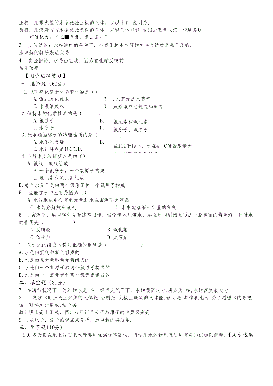 人教版九年级上册学案：4.3水的组成（答案不全）.docx_第2页