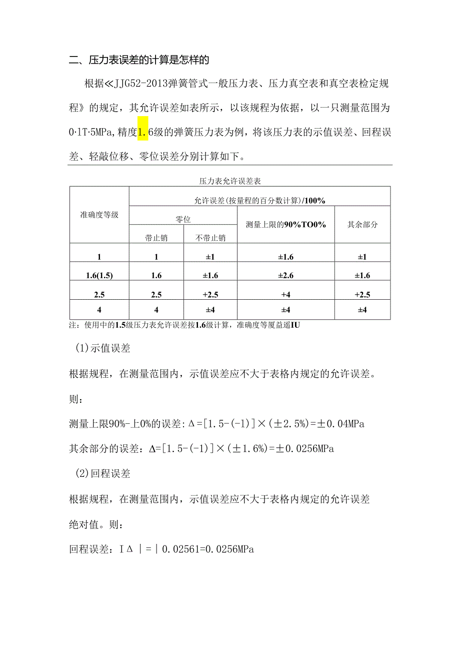 压力表的选择原则.docx_第2页