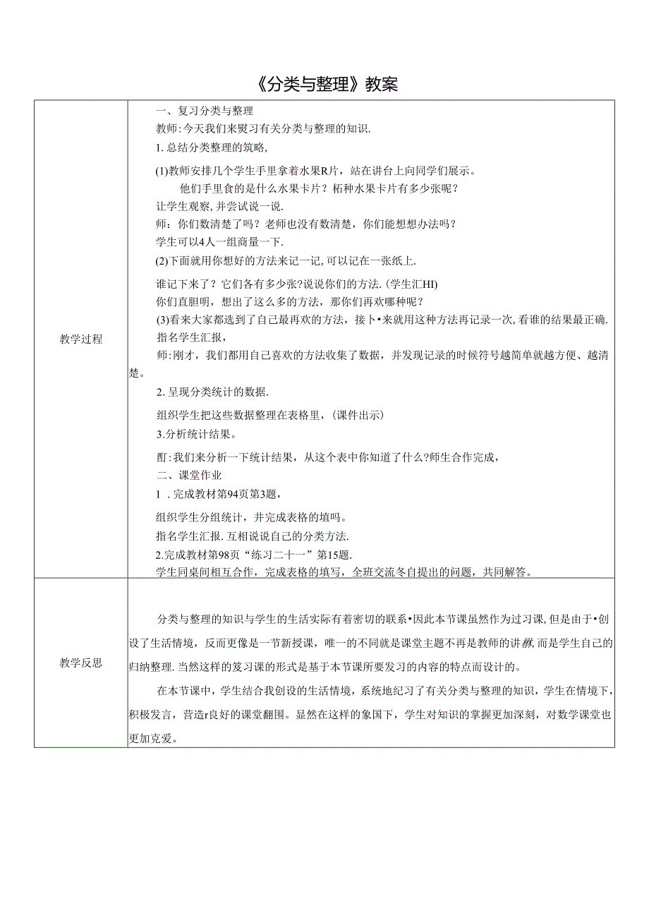 《分类与整理》教案.docx_第1页