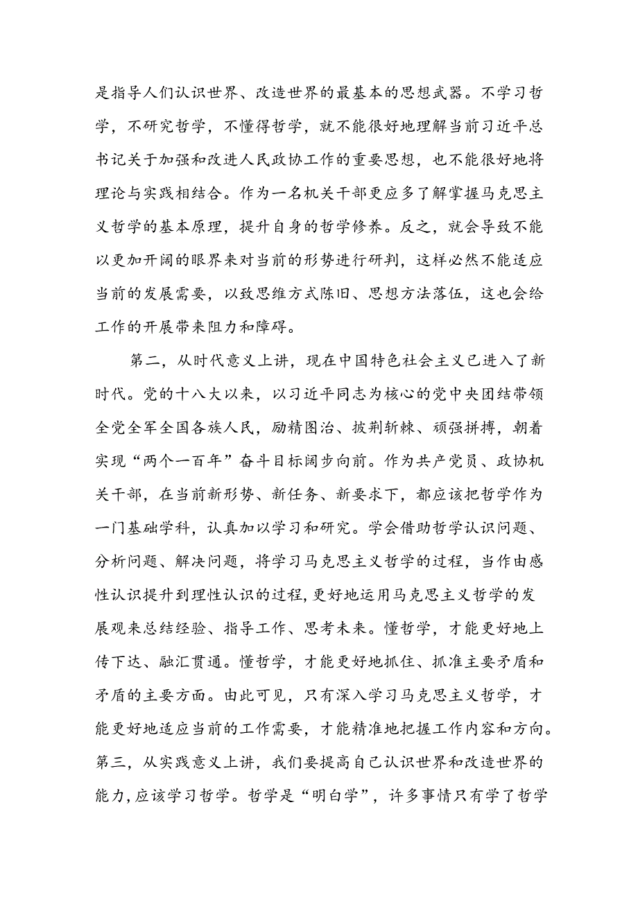 读《学哲学用哲学》心得体会.docx_第2页