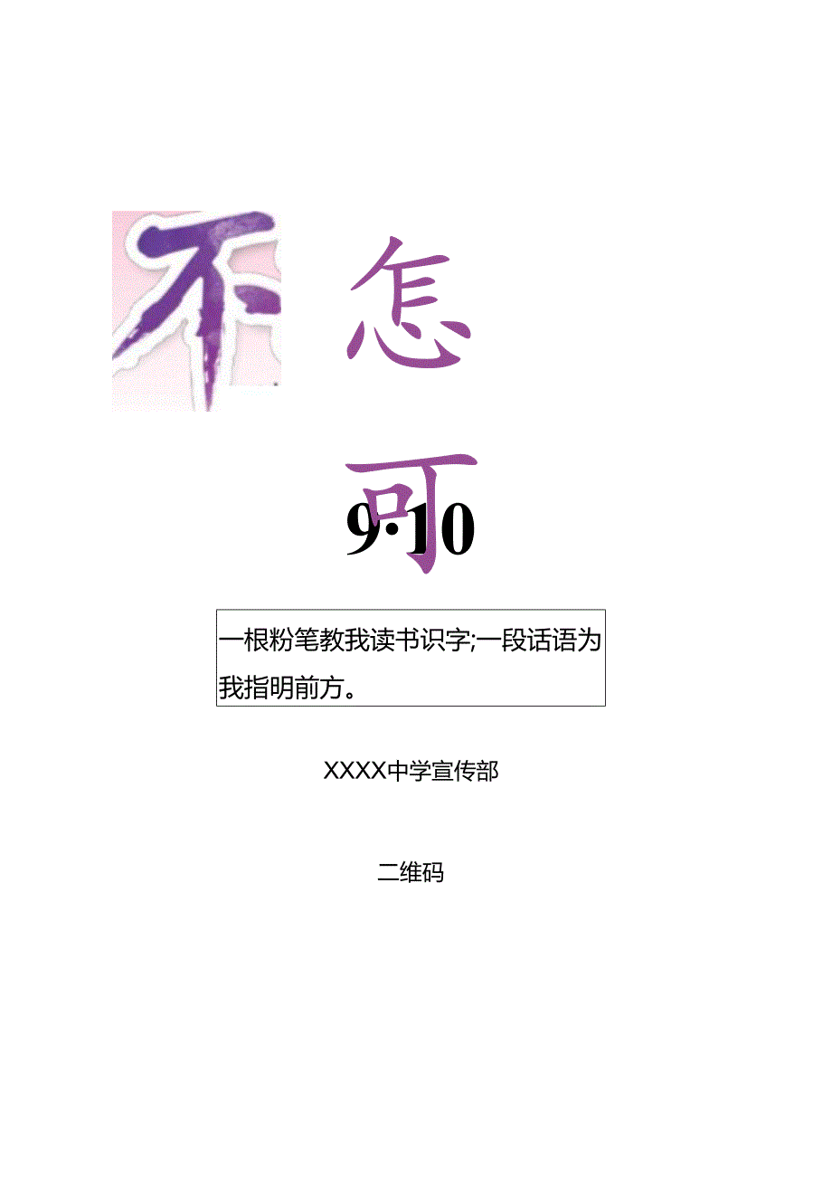 感恩九月教师节宣传海报.docx_第1页