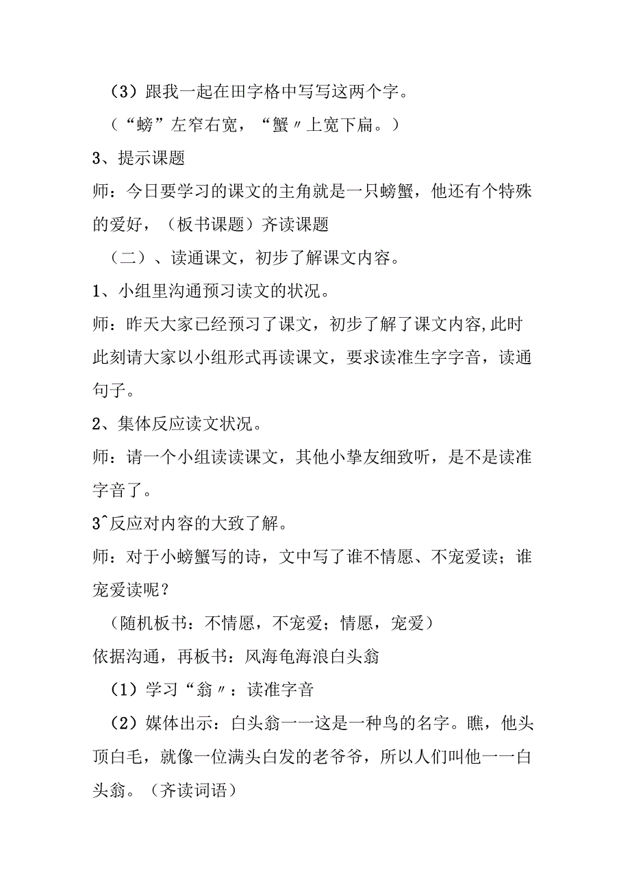 29、爱写诗的小螃蟹.docx_第2页