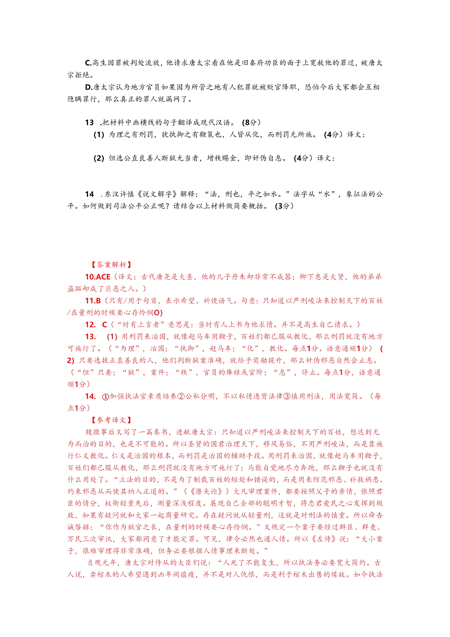 文言文双文本阅读：马尽其力则有鞭策无所用（附答案解析与译文）.docx_第2页