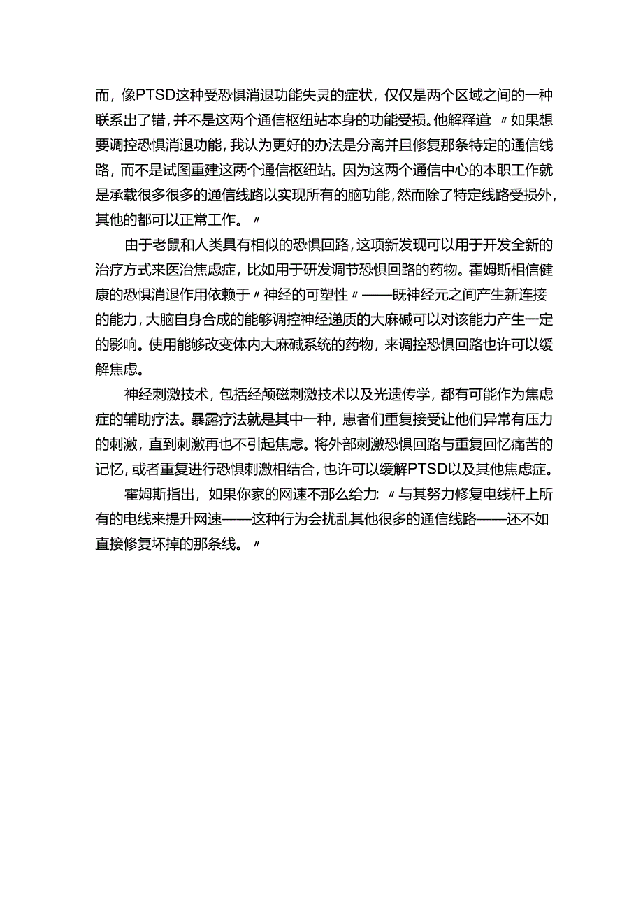 利用神经可塑性消除焦虑症.docx_第2页