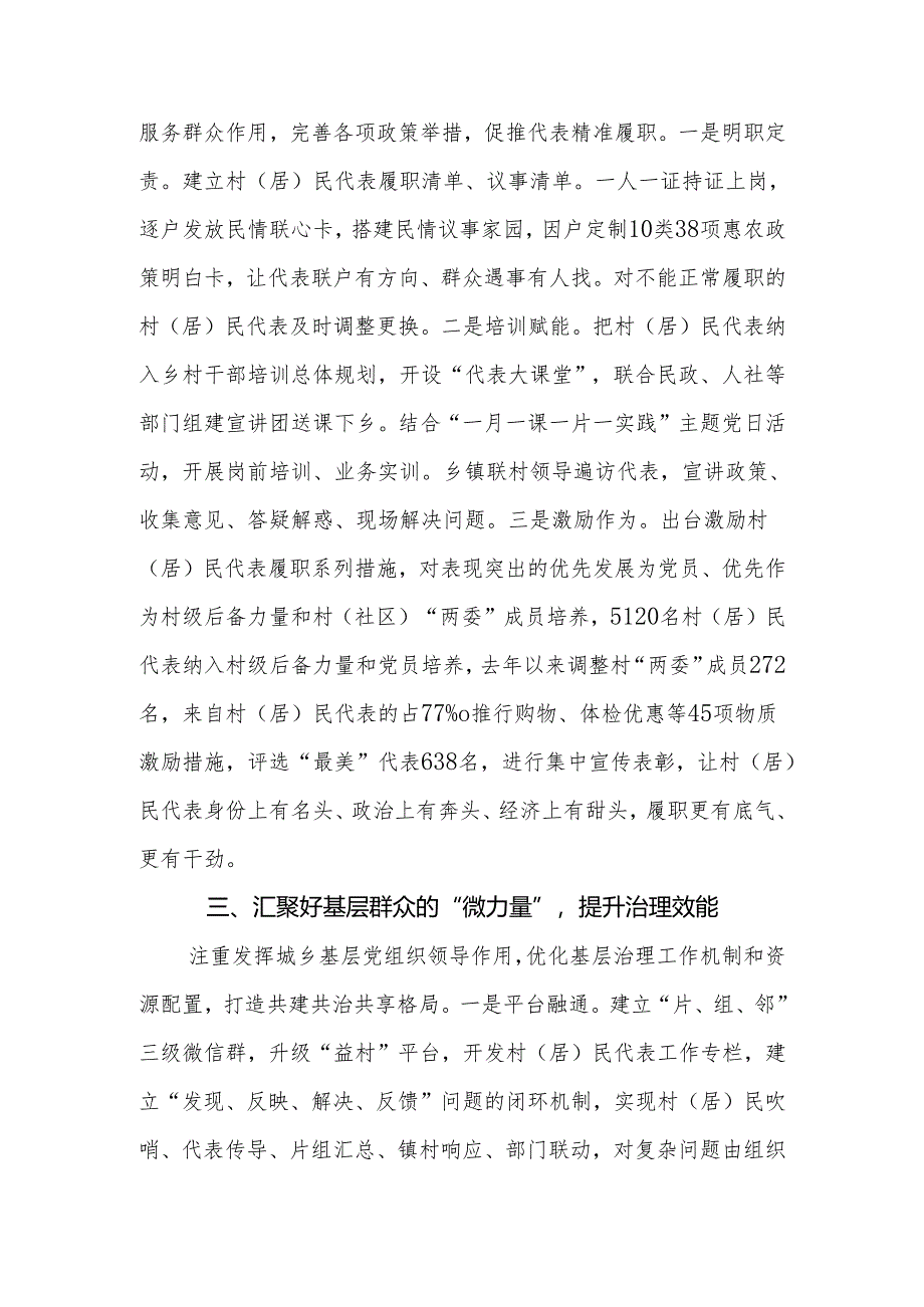 探索推进“三长制”畅通基层治理“最后一米”.docx_第2页