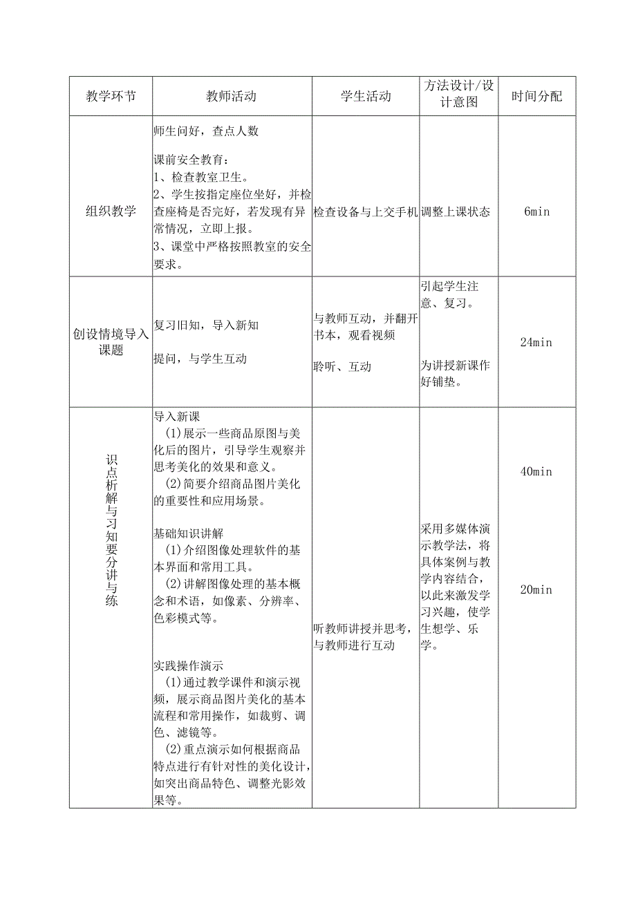 2023-2024学年第2学期《网店美工设计》第3周教案.docx_第3页