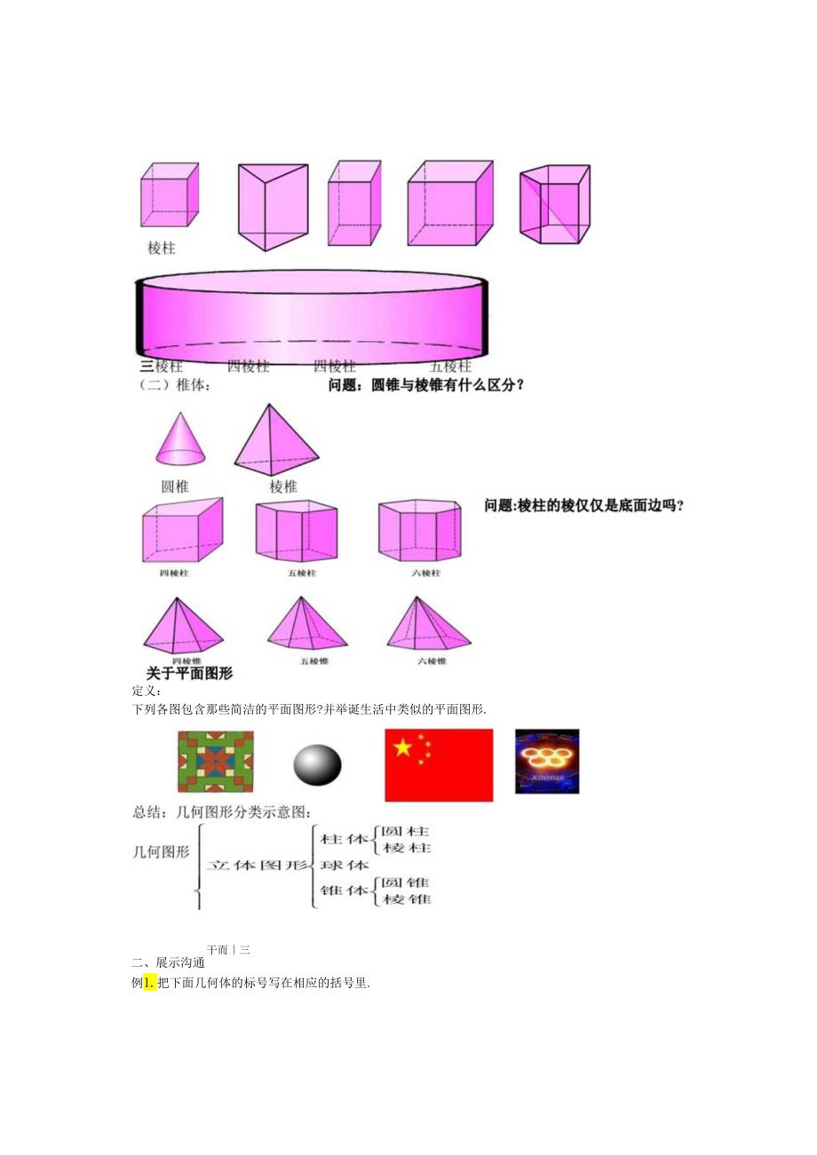 4[1].1多姿多彩的图形.docx_第3页