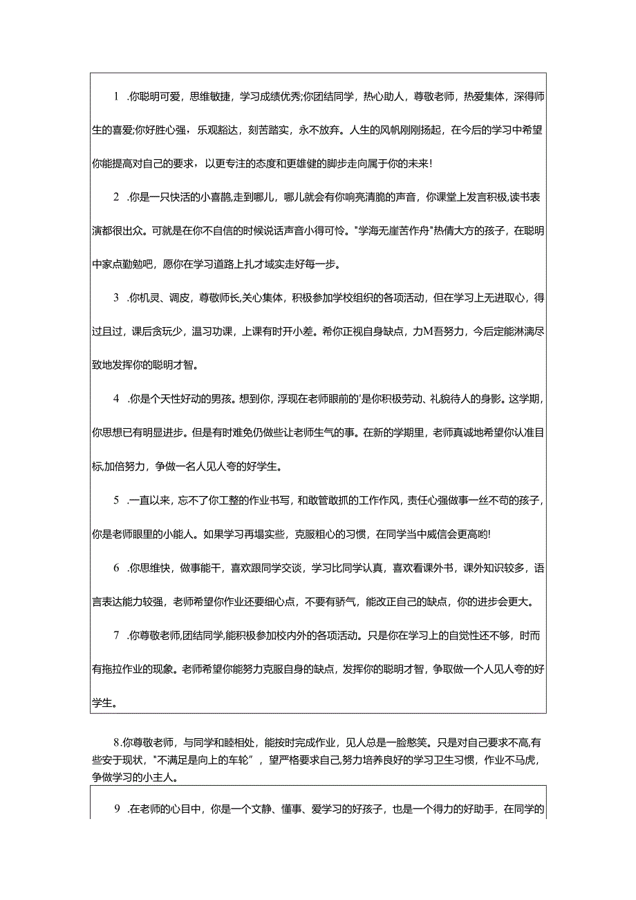 2024年学校三好学生评语.docx_第3页