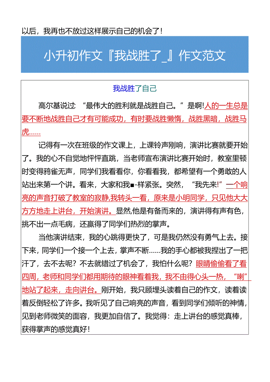 小升初作文我战胜了___作文范文.docx_第2页