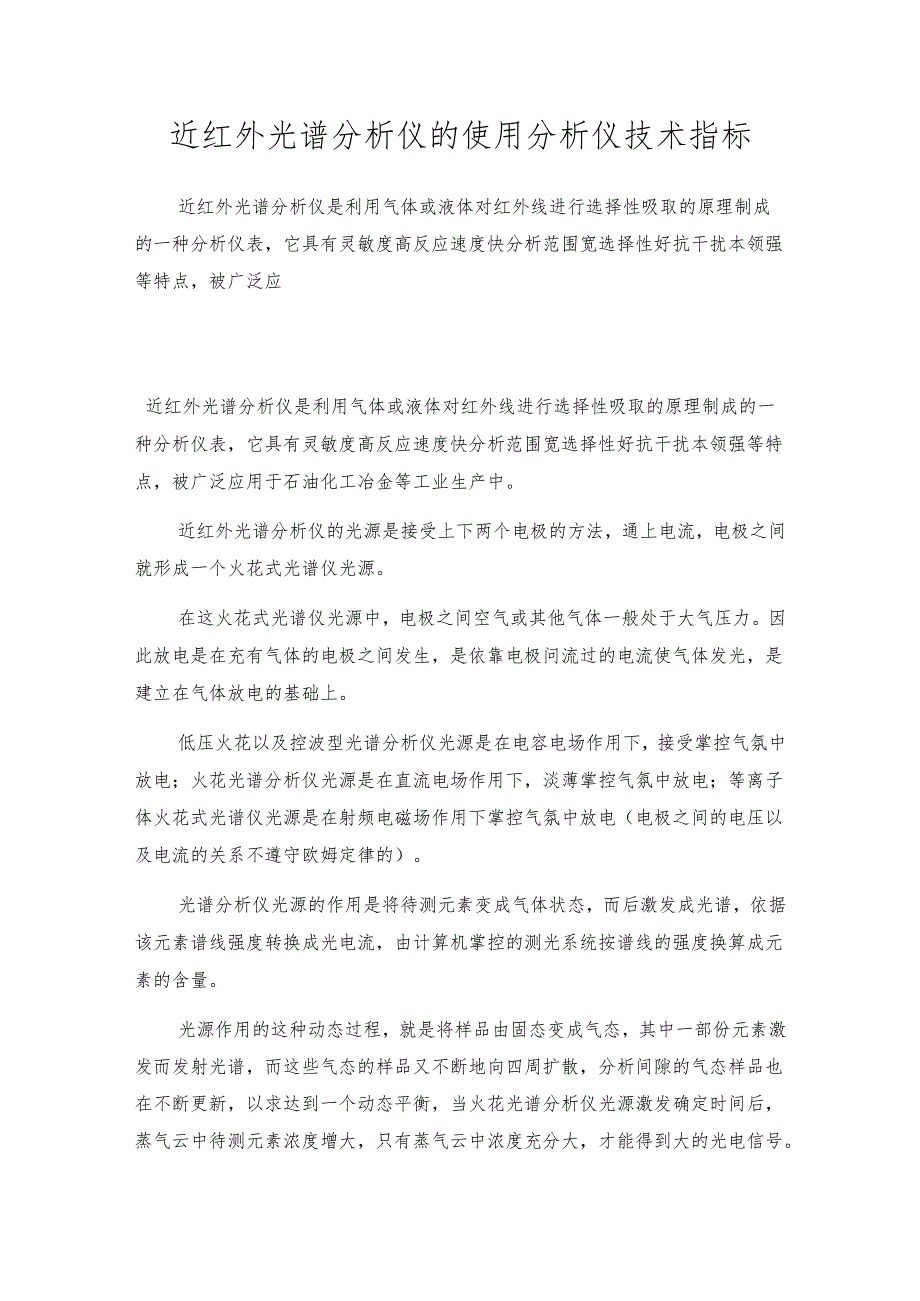 近红外光谱分析仪的使用 分析仪技术指标.docx_第1页