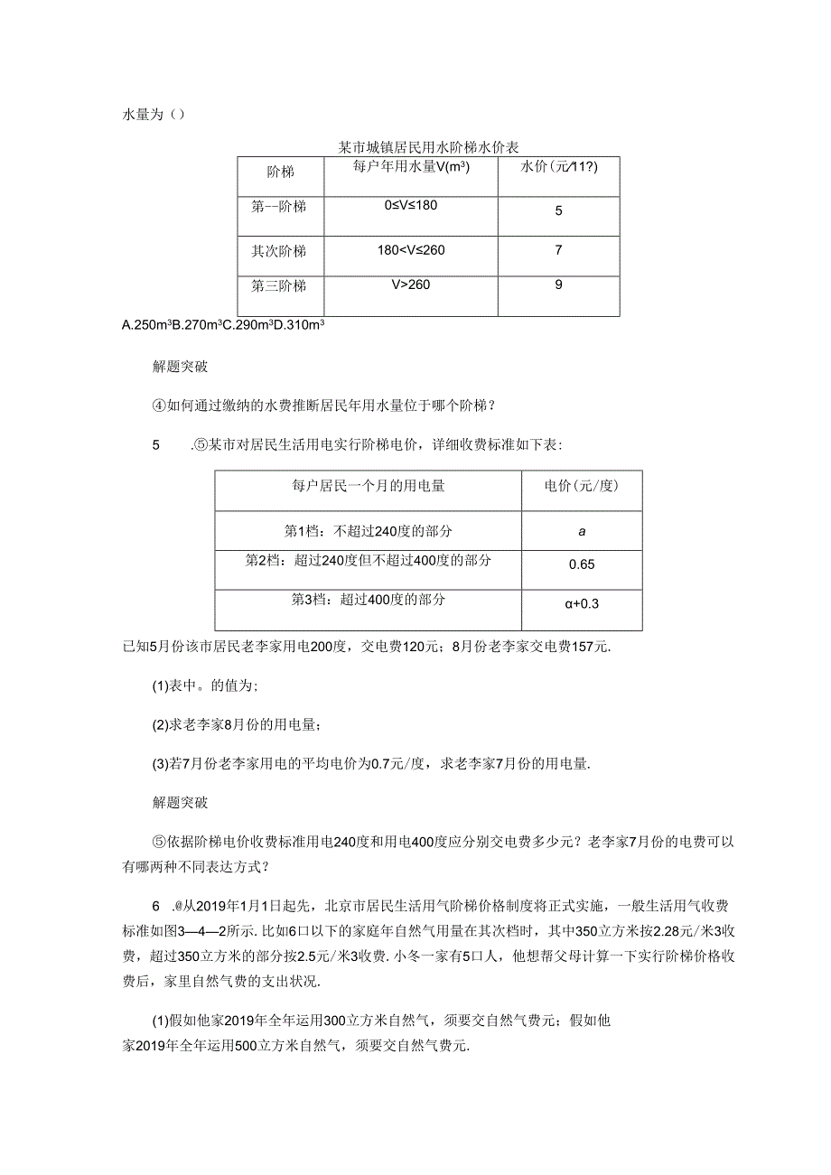 3.4第4课时分段计费与一元一次方程.docx_第2页