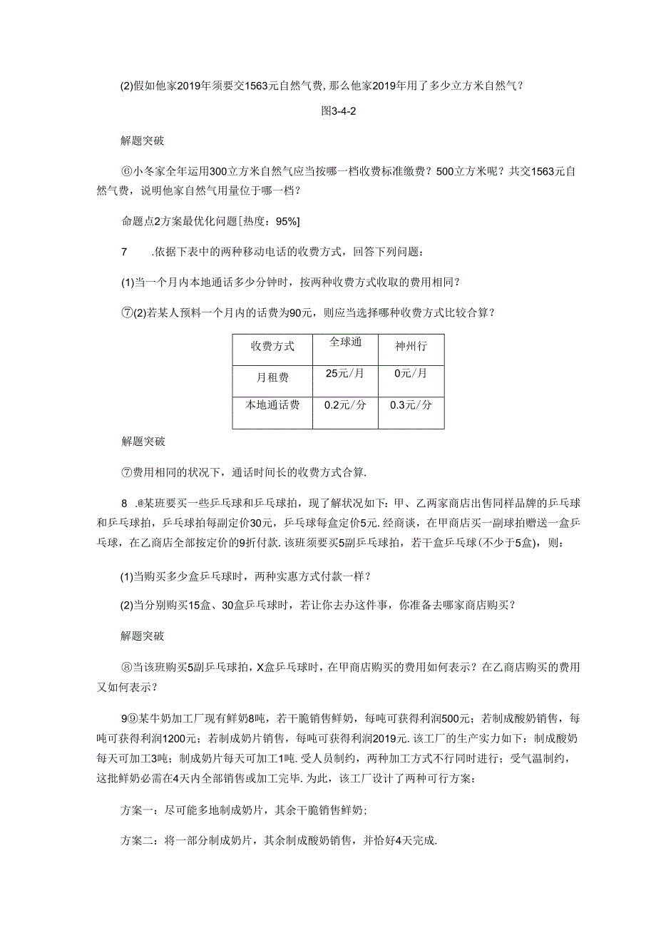 3.4第4课时分段计费与一元一次方程.docx_第3页