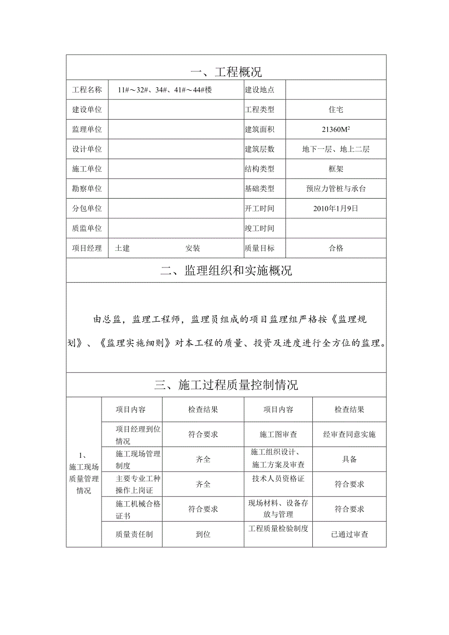 [监理资料]主体验收监理报告.docx_第2页