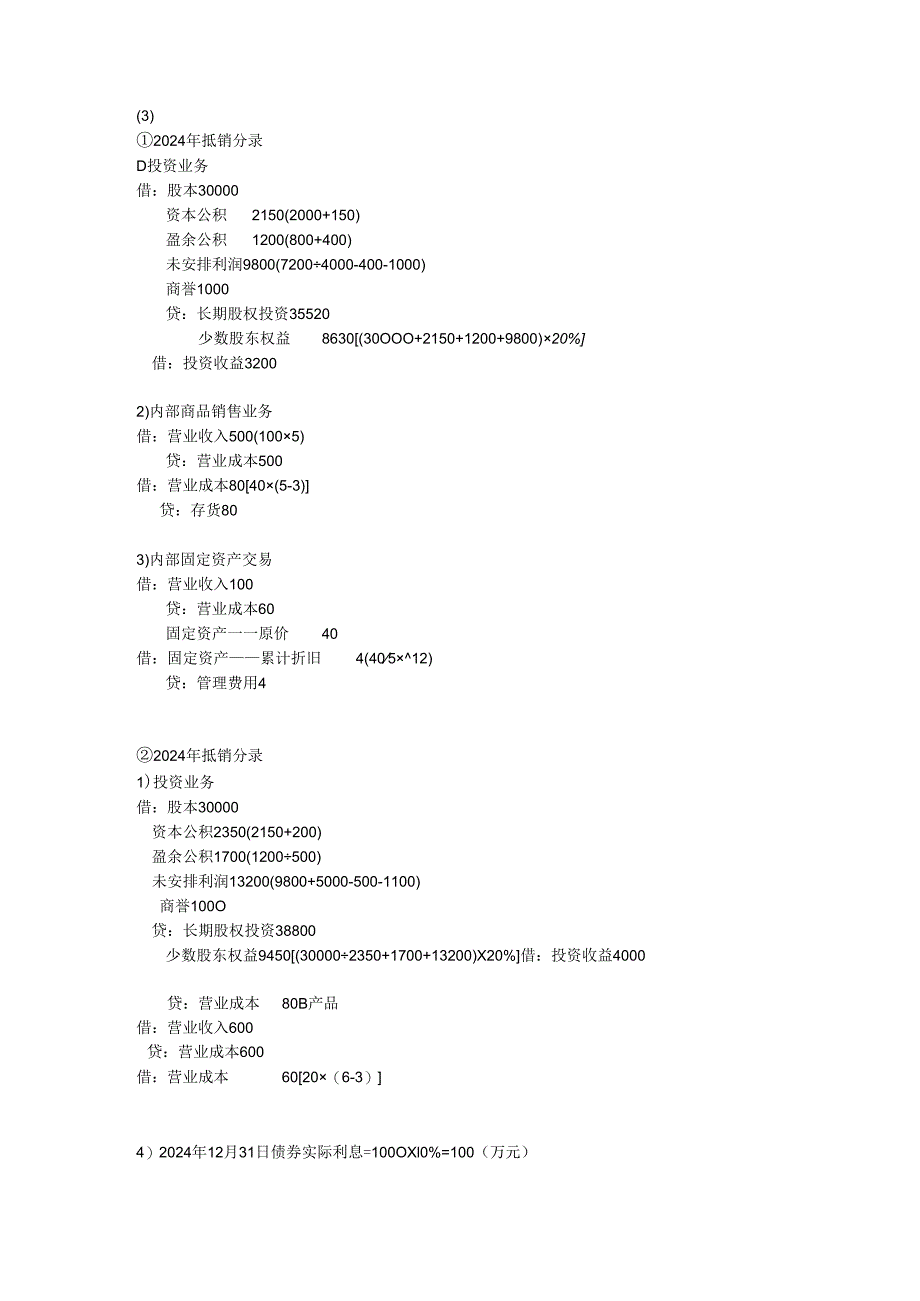 电大-2025高级财务会计-任务2答案.docx_第2页