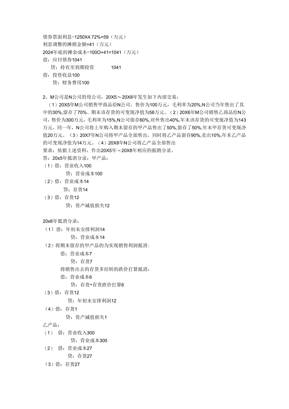 电大-2025高级财务会计-任务2答案.docx_第3页