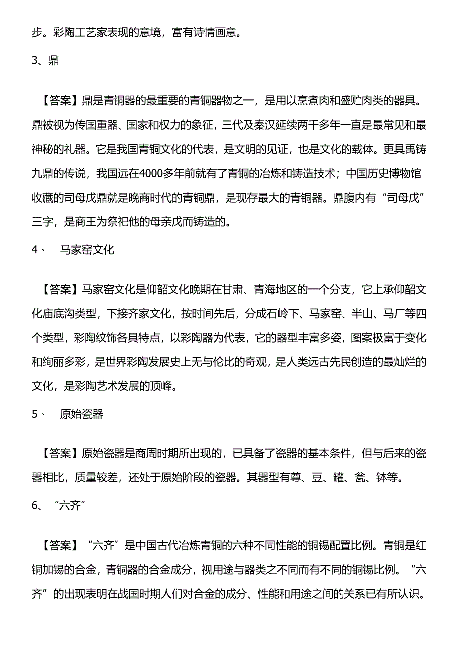 中外美术史考研题库一史前及先秦美术.docx_第3页