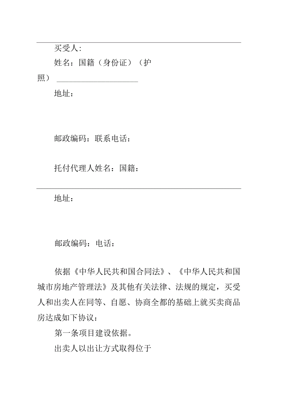 20xx最新商品房合同范本.docx_第3页