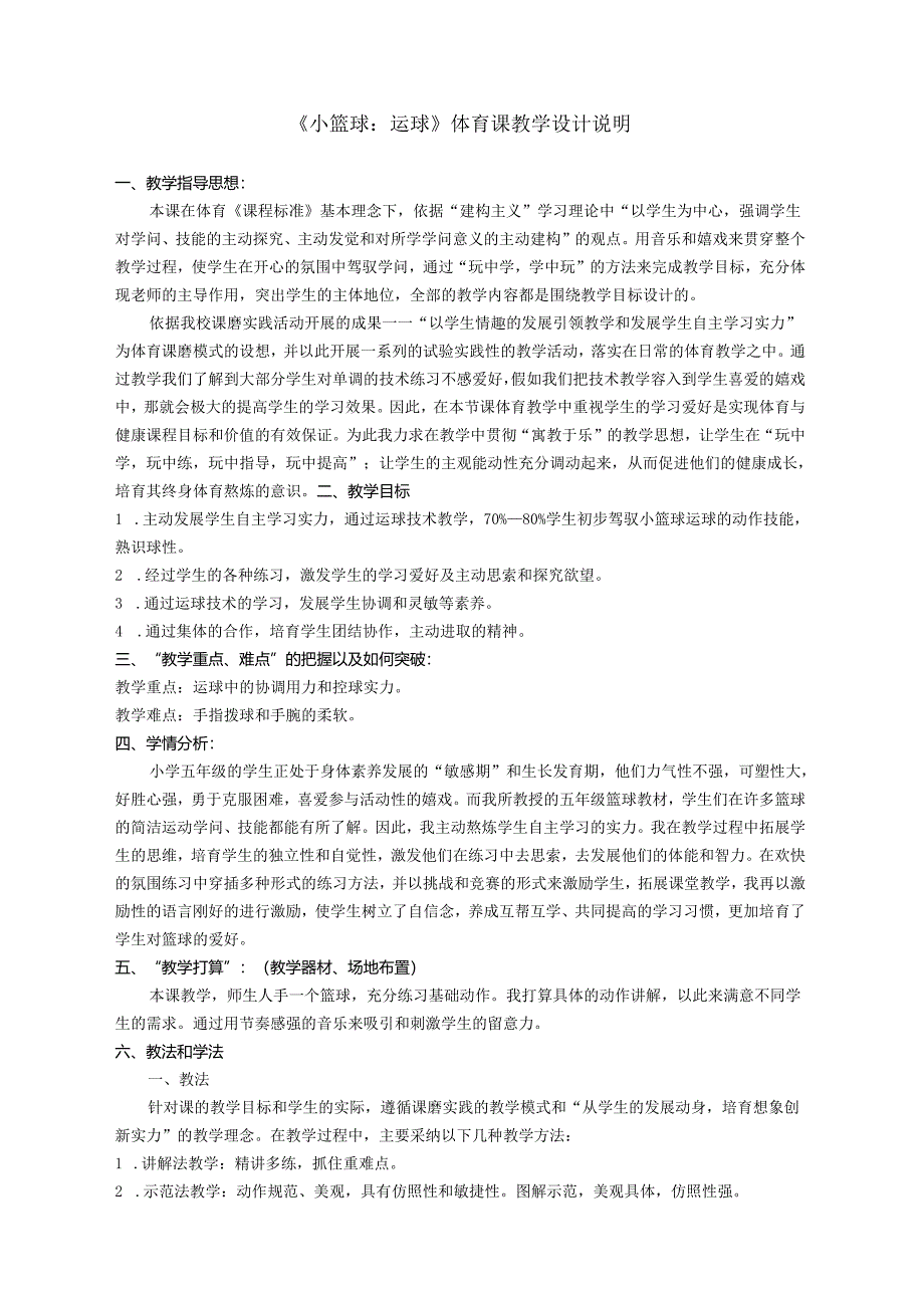 五年级篮球运球教学设计、教案(市一2024年).docx_第1页