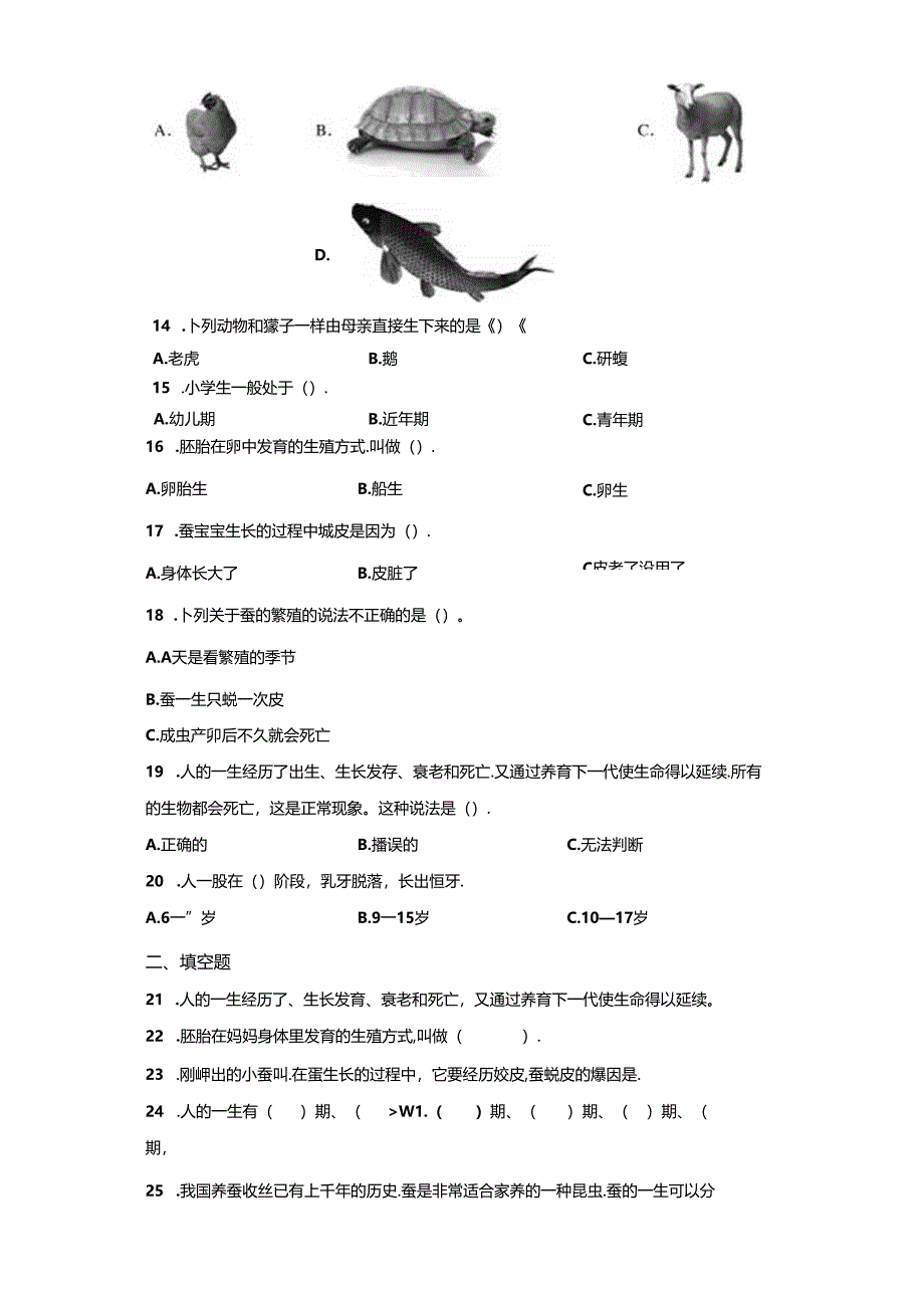 冀人版科学四年级下册第三单元动物的生长与繁殖分层训练（B卷提升篇）.docx_第3页