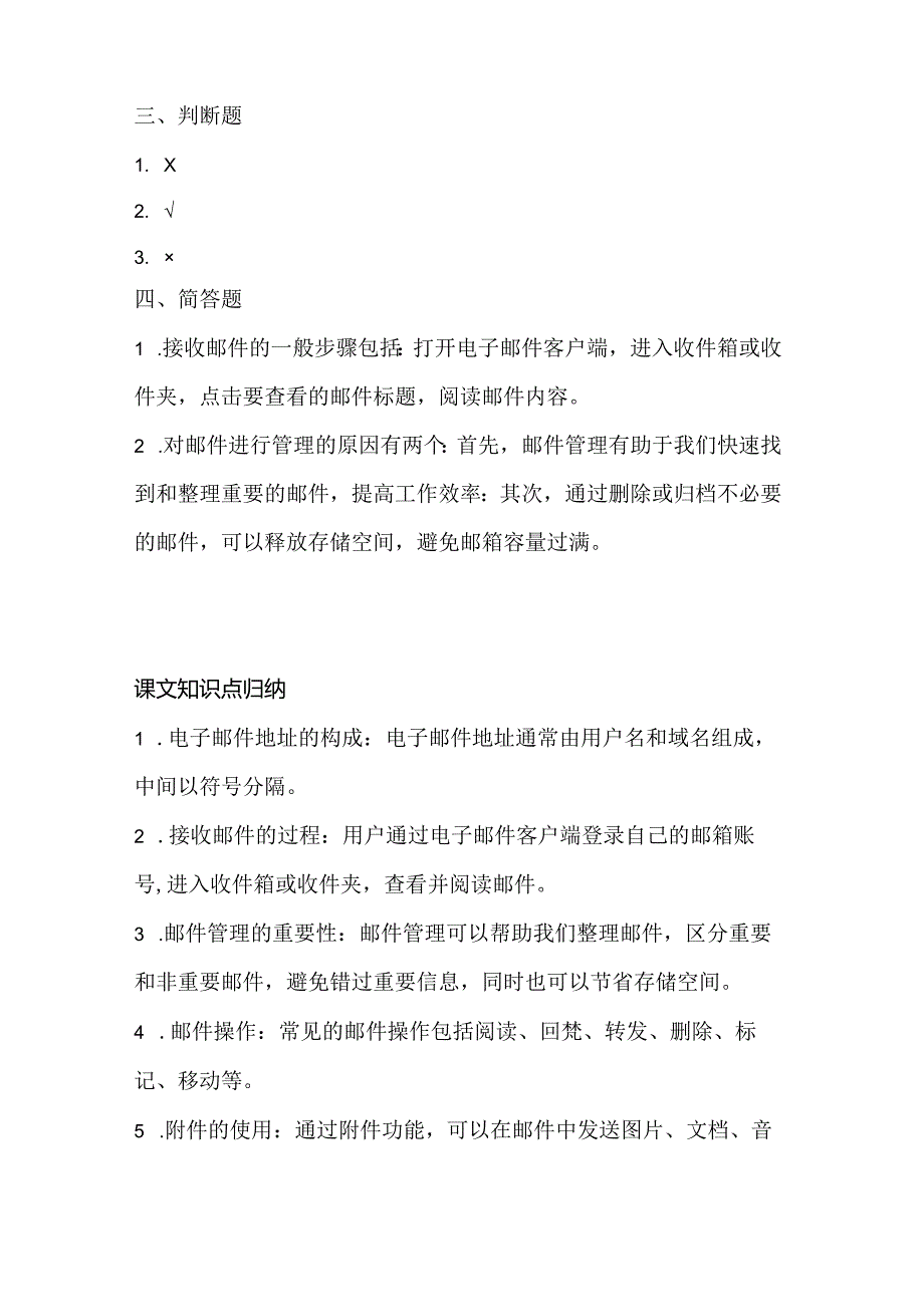 小学信息技术四年级上册《接收和管理邮件》同步练习附知识点.docx_第3页