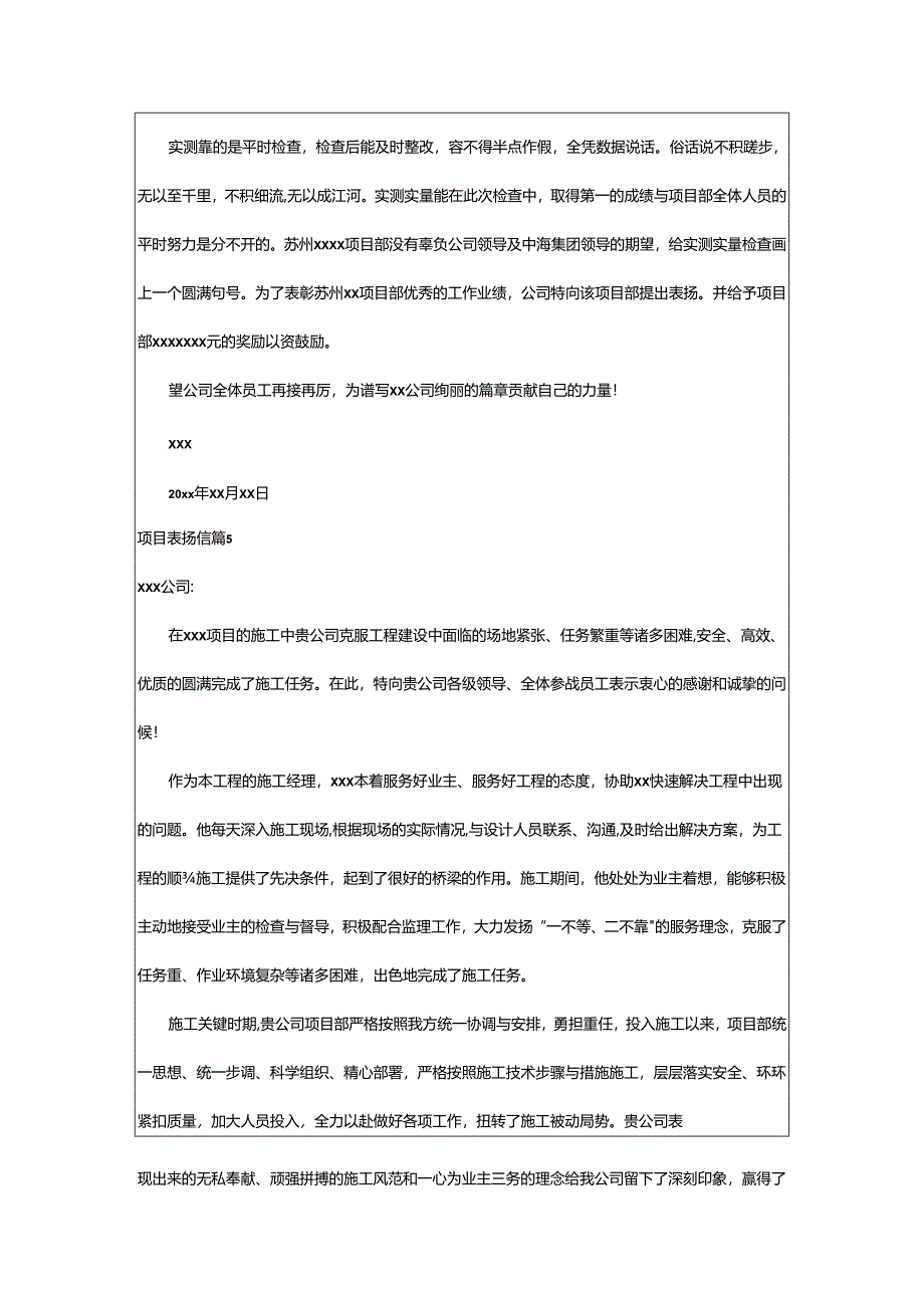 2024年项目表扬信.docx_第3页