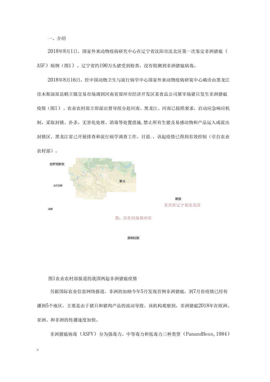 非洲猪瘟的临床症状和病理变化.docx_第1页