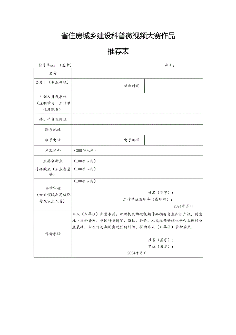 省住房城乡建设科普微视频大赛实施方案.docx_第3页