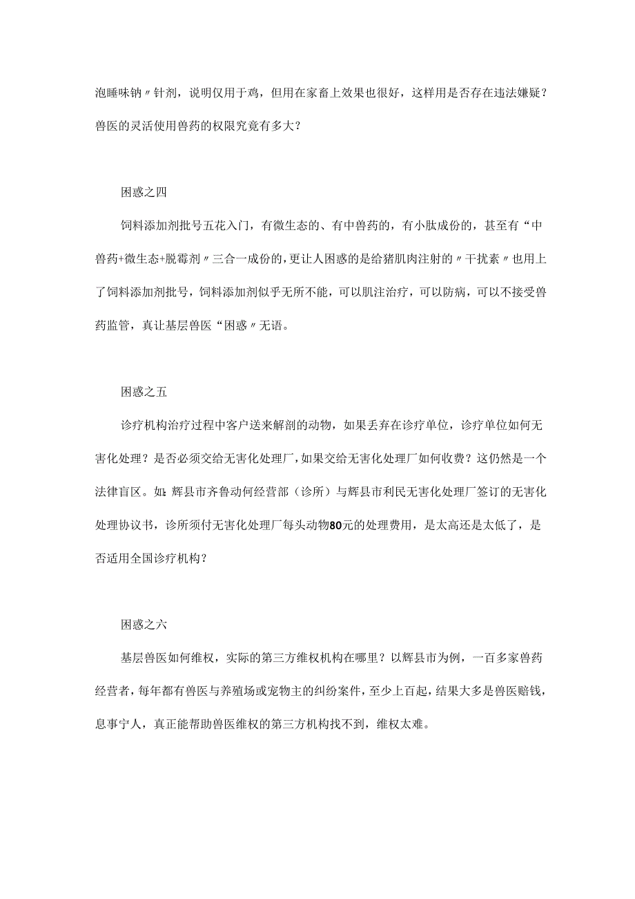 一名基层执业兽医的八大困惑.docx_第2页