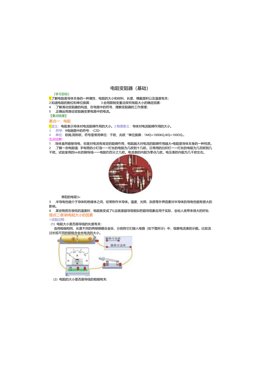 3.3电阻 变阻器 知识讲解(基础).docx_第2页