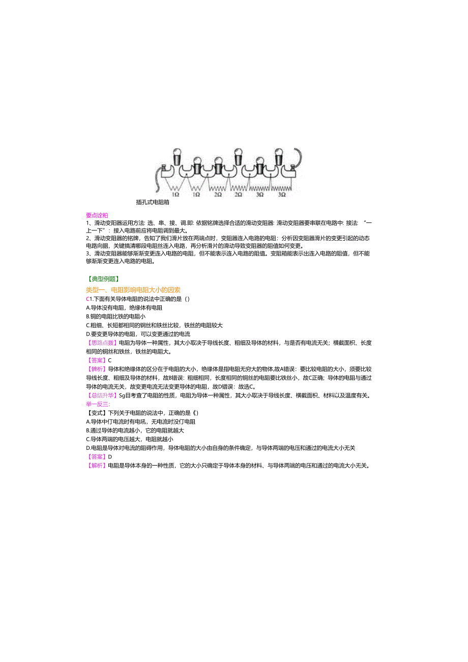 3.3电阻 变阻器 知识讲解(基础).docx_第3页