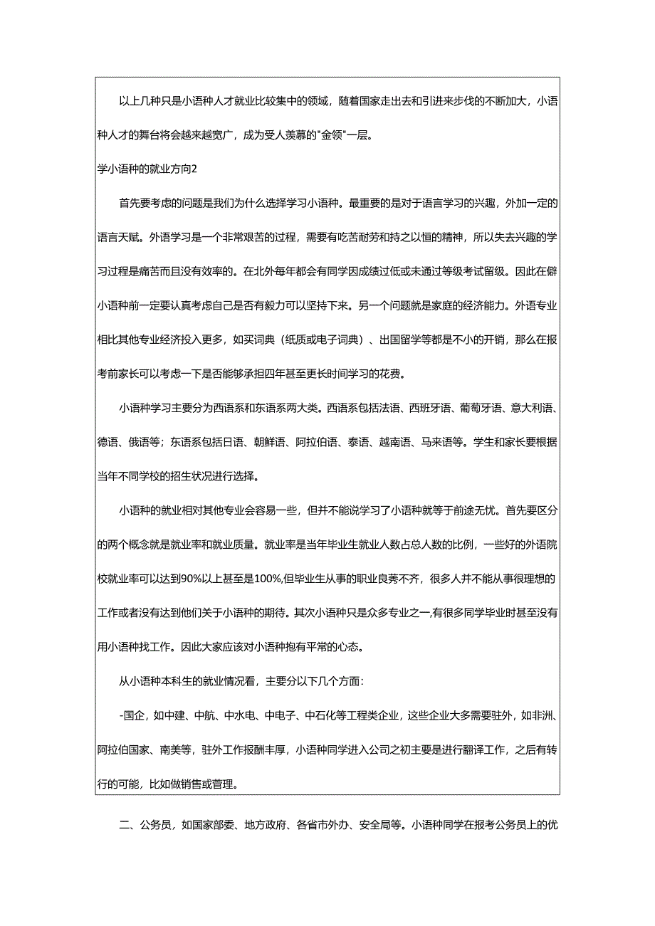 2024年学小语种的就业方向.docx_第2页