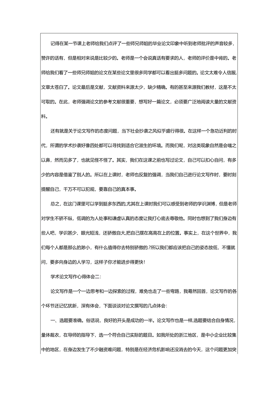 2024年学术论文写作心得.docx_第2页