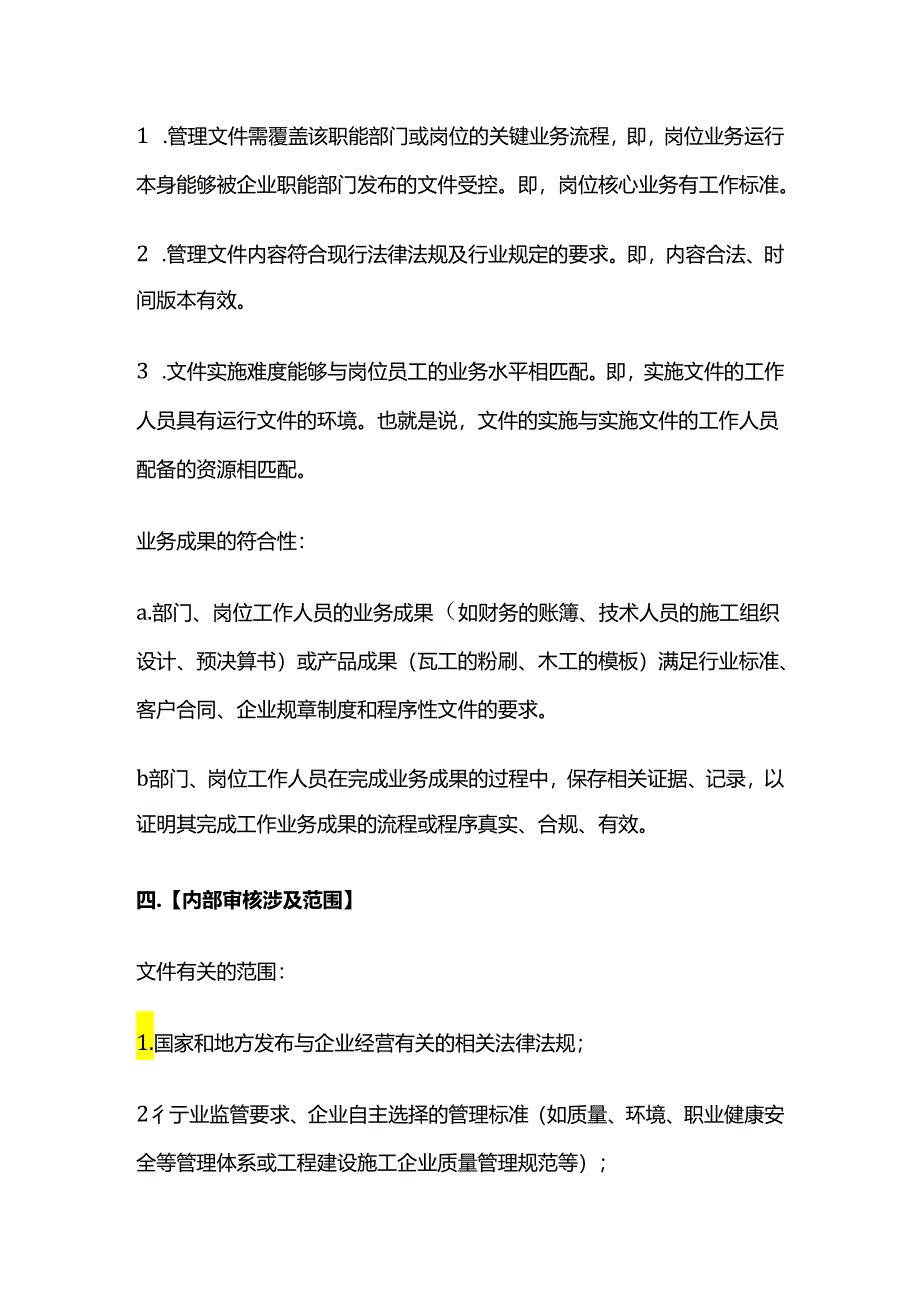 公司内部审核工作要点全套.docx_第2页