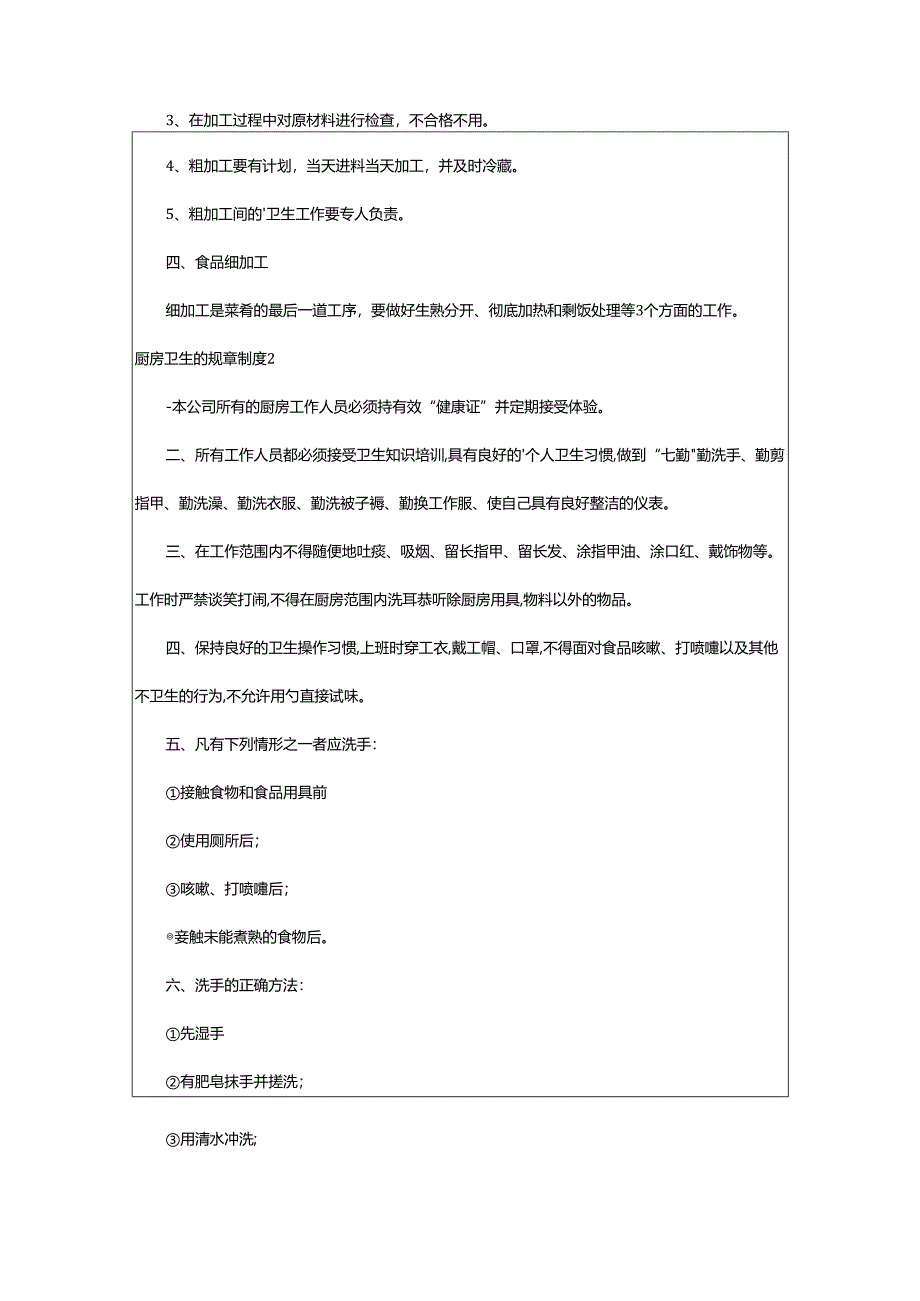 2024年厨房卫生的规章制度.docx_第2页