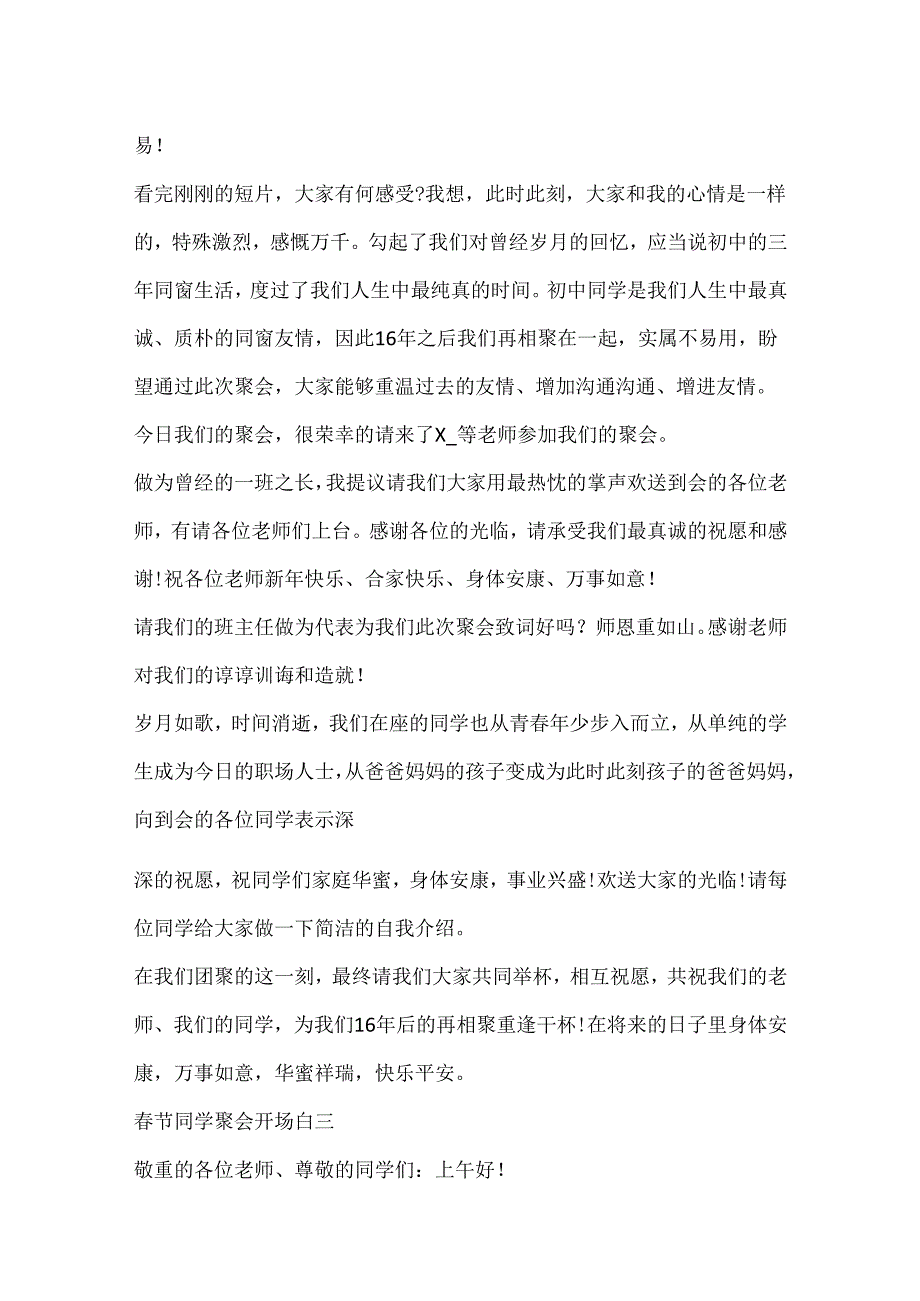 20xx春节同学聚会开场白.docx_第3页