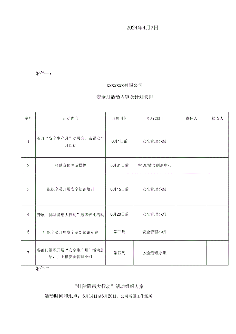 2024年 安全生产月活动方案.docx_第3页