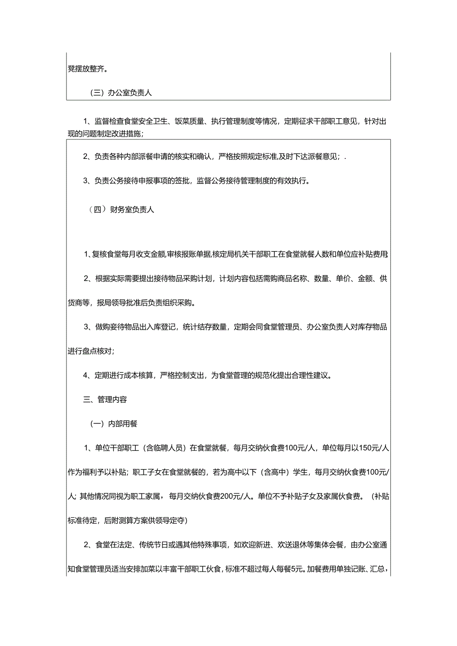 2024年内部食堂管理制度.docx_第3页